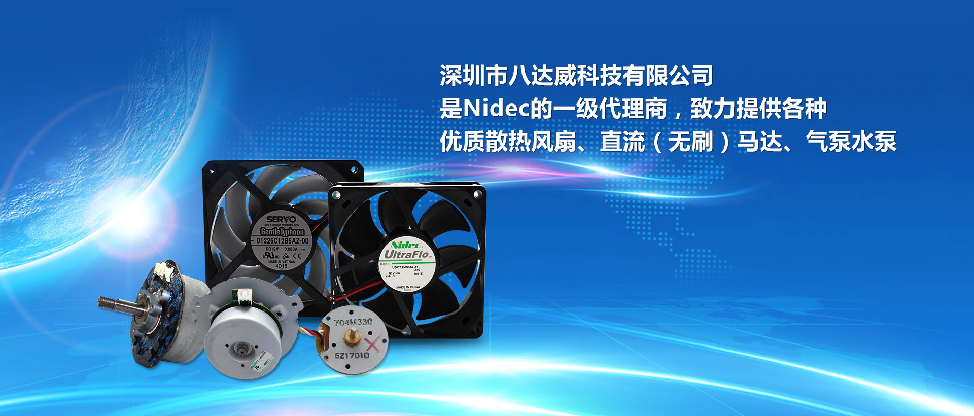 深圳市八達威科技有限公司